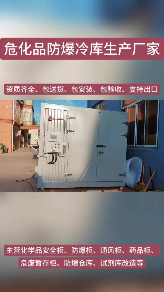 防爆冷庫你了解嗎